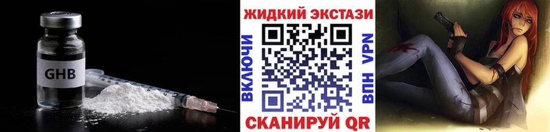 БУТИРАТ жидкий экстази  Фурманов 